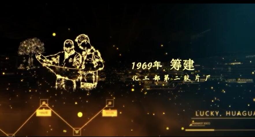 華光50周年紀錄片