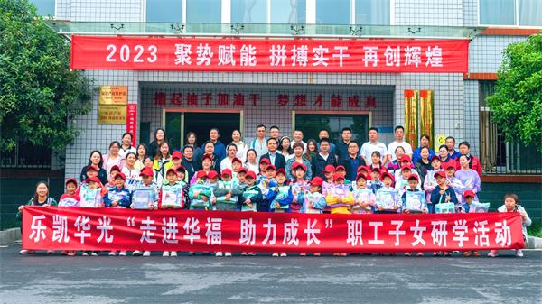 “走進華福、助力成長”親子研學活動