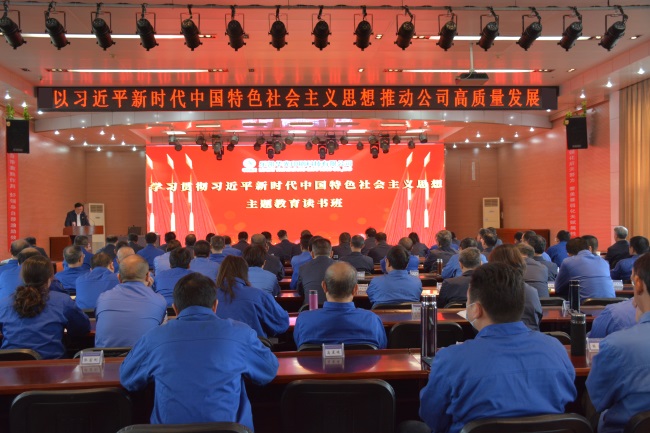 樂凱華光黨委舉辦學(xué)習(xí)貫徹習(xí)近平新時(shí)代中國(guó)特色社會(huì)主義思想主題教育讀書班
