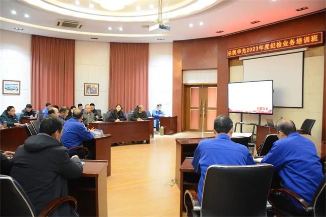  樂凱華光紀(jì)委舉辦紀(jì)檢業(yè)務(wù)培訓(xùn)班