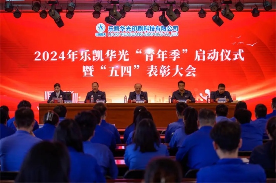 共赴青春盛會(huì) | 以青春之我 青春姿態(tài) 青春力量 奮力譜寫(xiě)“新華光”青年篇章