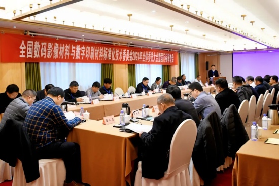 全國(guó)數(shù)標(biāo)委2024年委員會(huì)暨國(guó)行標(biāo)審查會(huì)在南陽(yáng)召開(kāi)